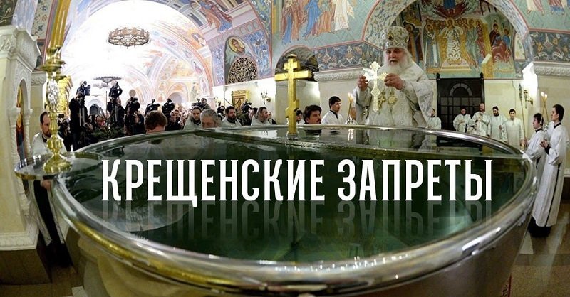Чего нельзя делать после заката в Крещенский сочельник