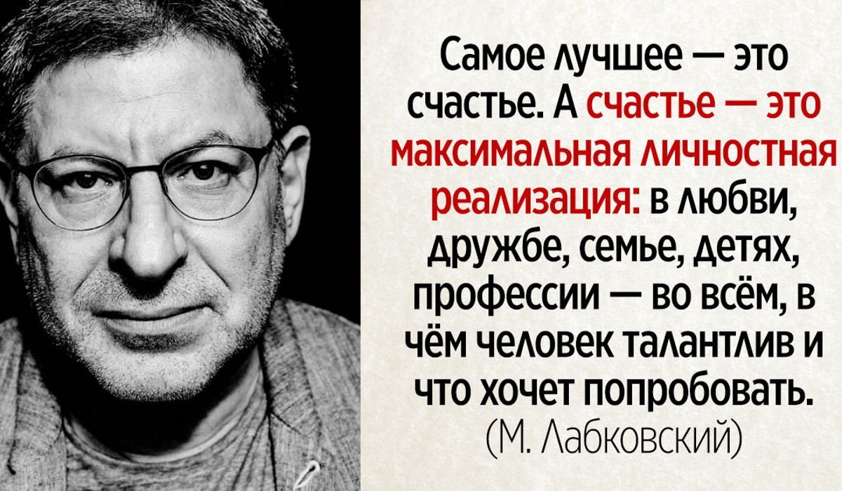 22 ключа для счастья в 2022 году от Михаила Лабковского